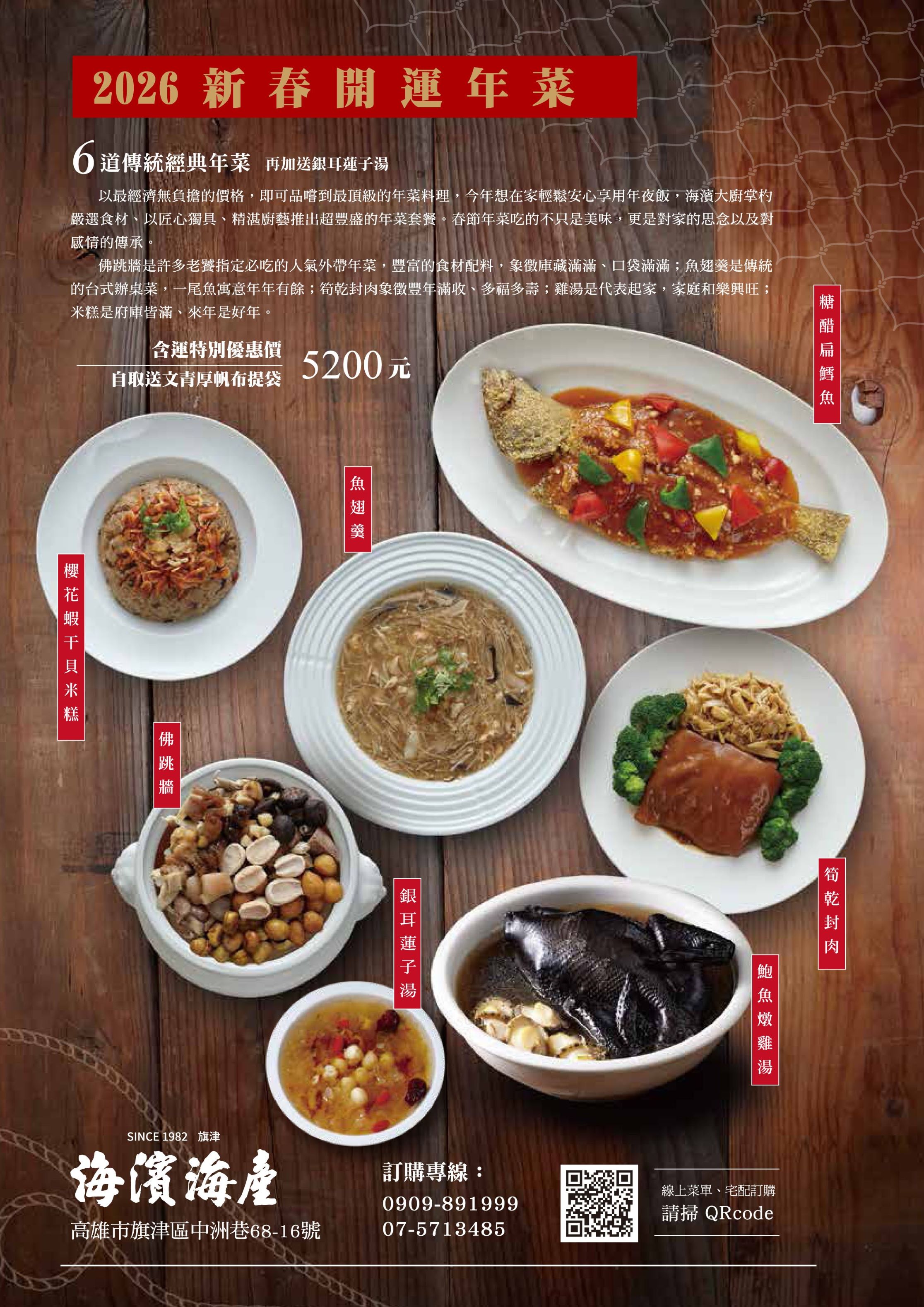 2026 A4 年菜1-1web