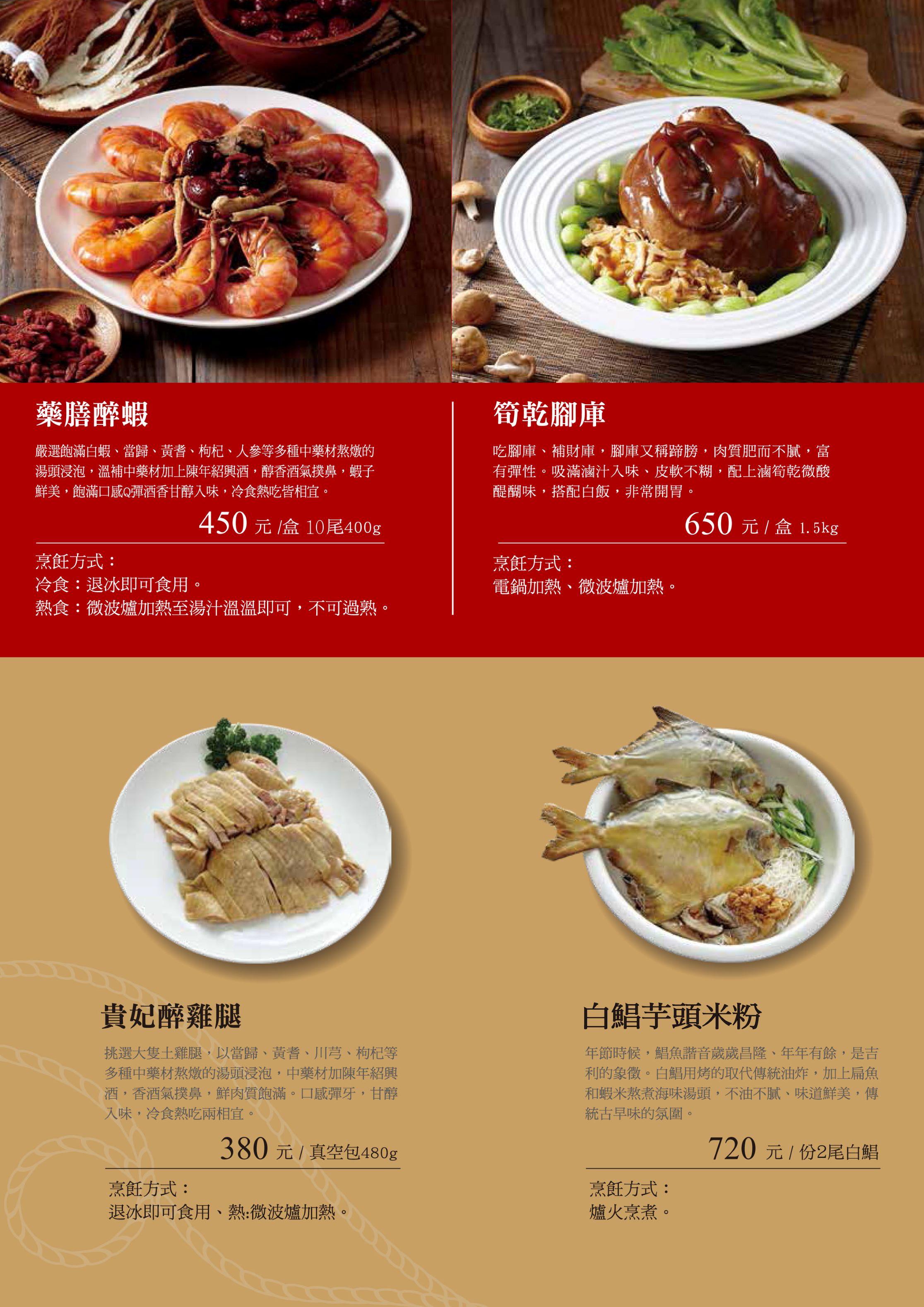 2026 A4 年菜1-4web