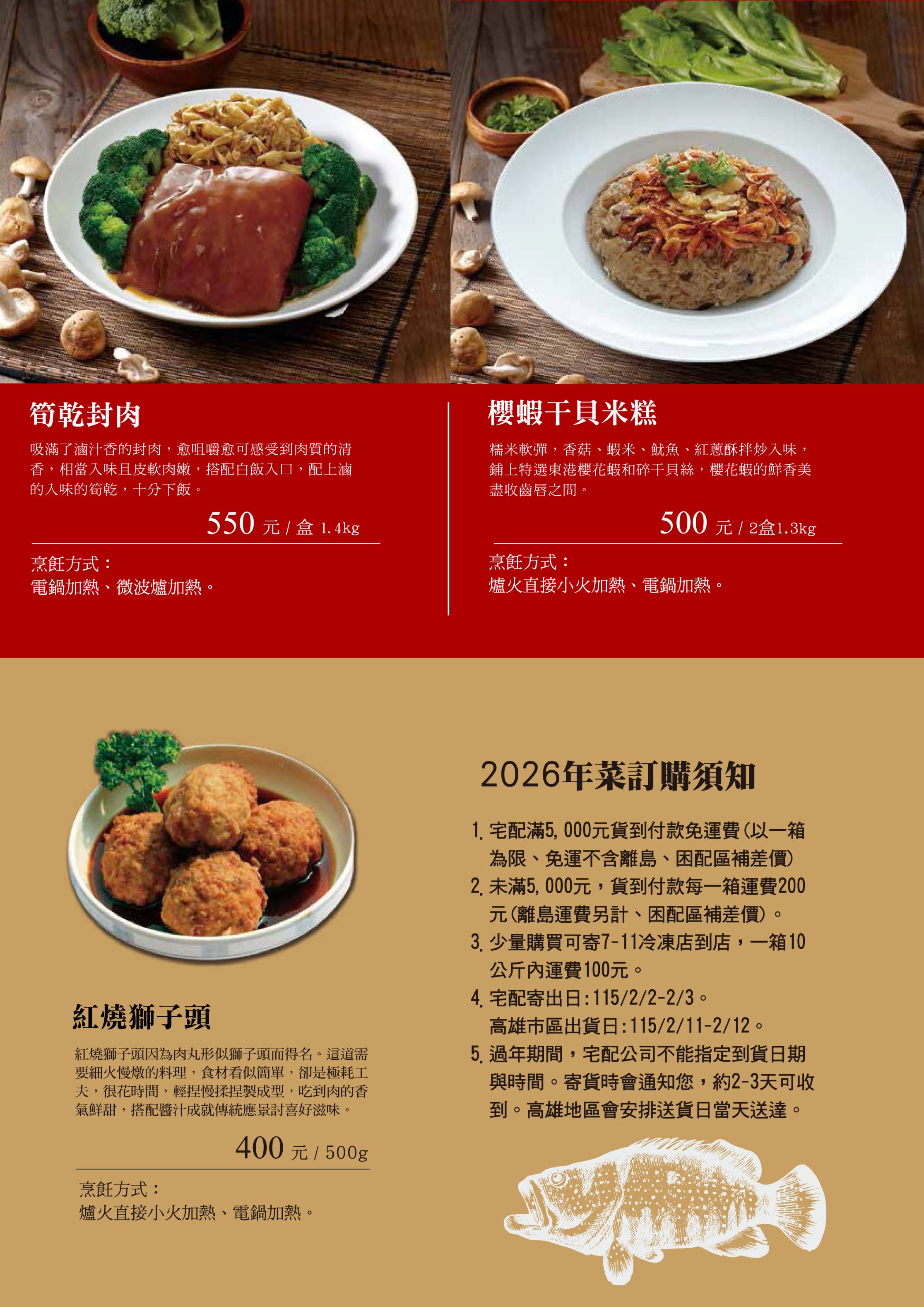 2026 A4 年菜1-5web